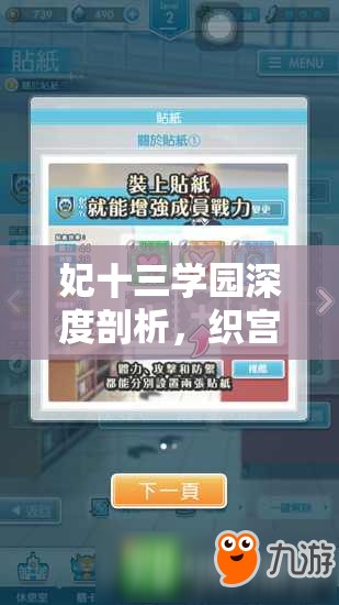 妃十三学园深度剖析，织宫结衣角色魅力及全面技能属性图鉴解析