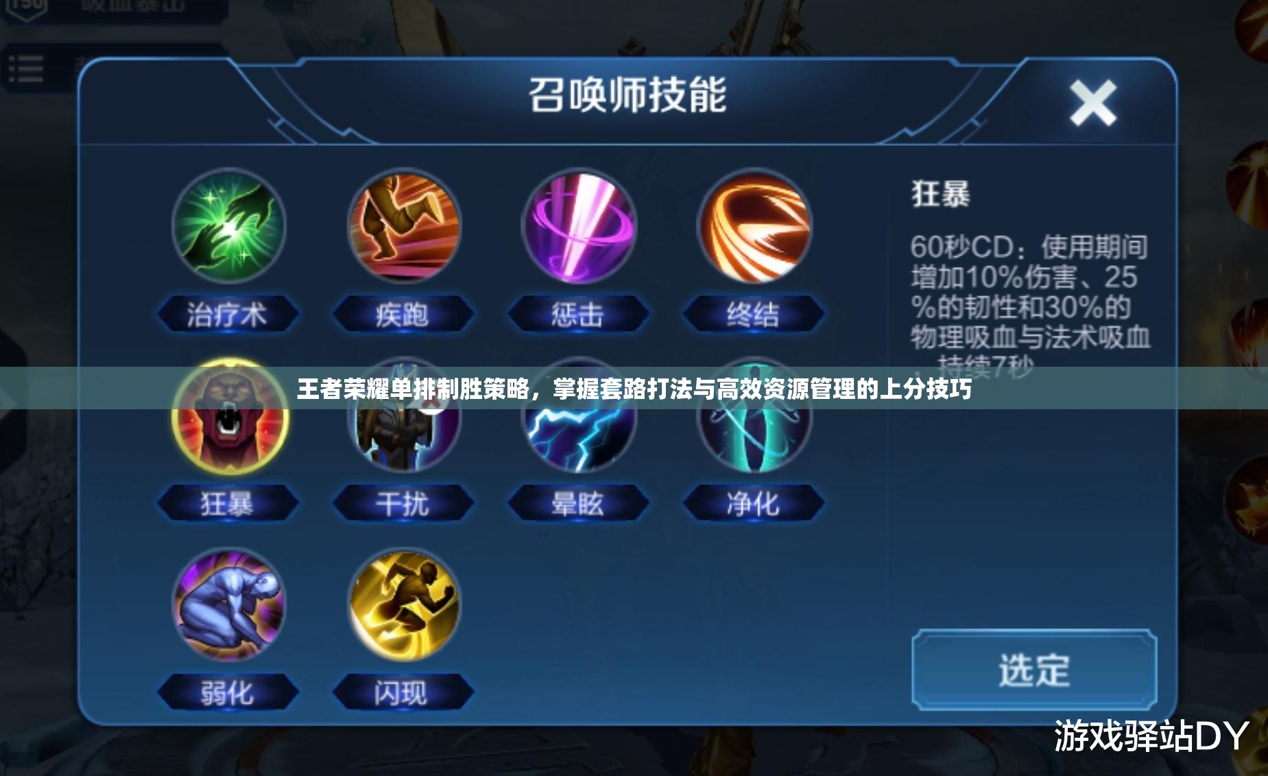 王者荣耀单排制胜策略，掌握套路打法与高效资源管理的上分技巧