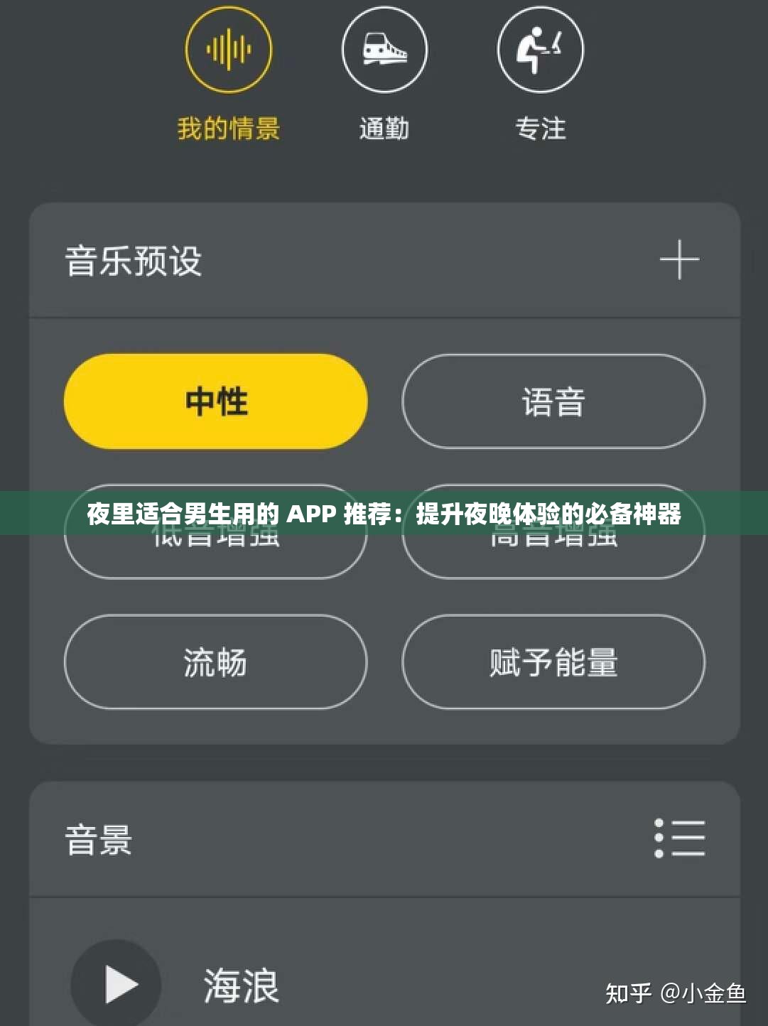 夜里适合男生用的 APP 推荐：提升夜晚体验的必备神器