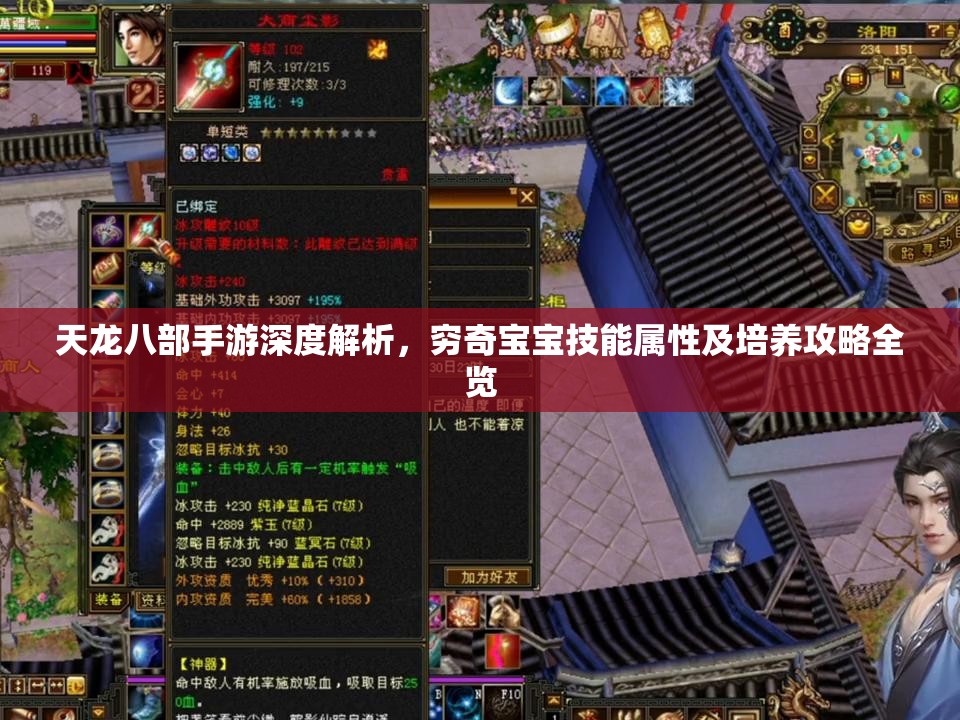 天龙八部手游深度解析，穷奇宝宝技能属性及培养攻略全览