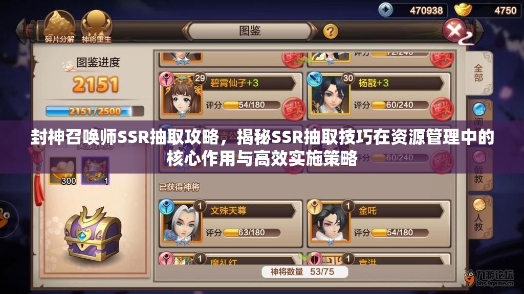 封神召唤师SSR抽取攻略，揭秘SSR抽取技巧在资源管理中的核心作用与高效实施策略