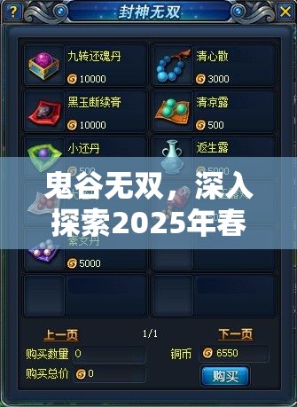 鬼谷无双，深入探索2025年春节后蛇年游戏中的财富积累策略