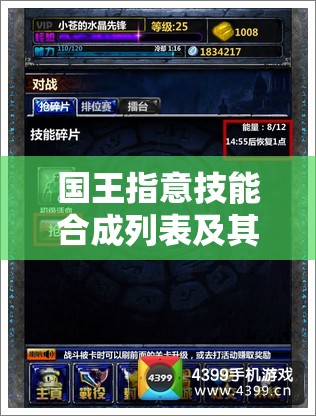 国王指意技能合成列表及其相关解析与说明