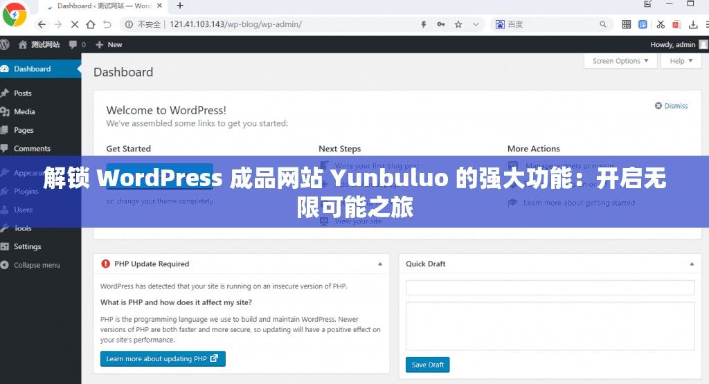 解锁 WordPress 成品网站 Yunbuluo 的强大功能：开启无限可能之旅