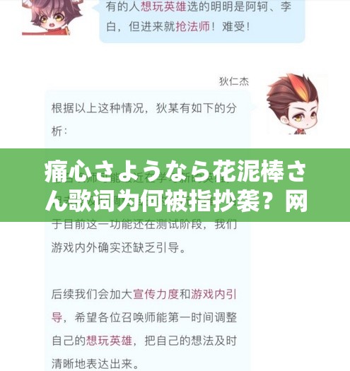 痛心さようなら花泥棒さん歌词为何被指抄袭？网友直呼太过分