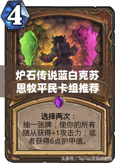 炉石传说蓝白克苏恩牧平民卡组推荐，解析安戈洛牧师资源管理的重要性与实战技巧