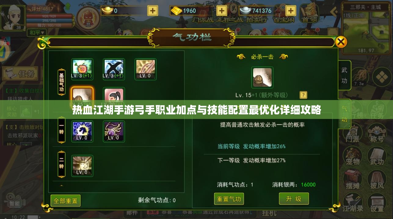 热血江湖手游弓手职业加点与技能配置最优化详细攻略
