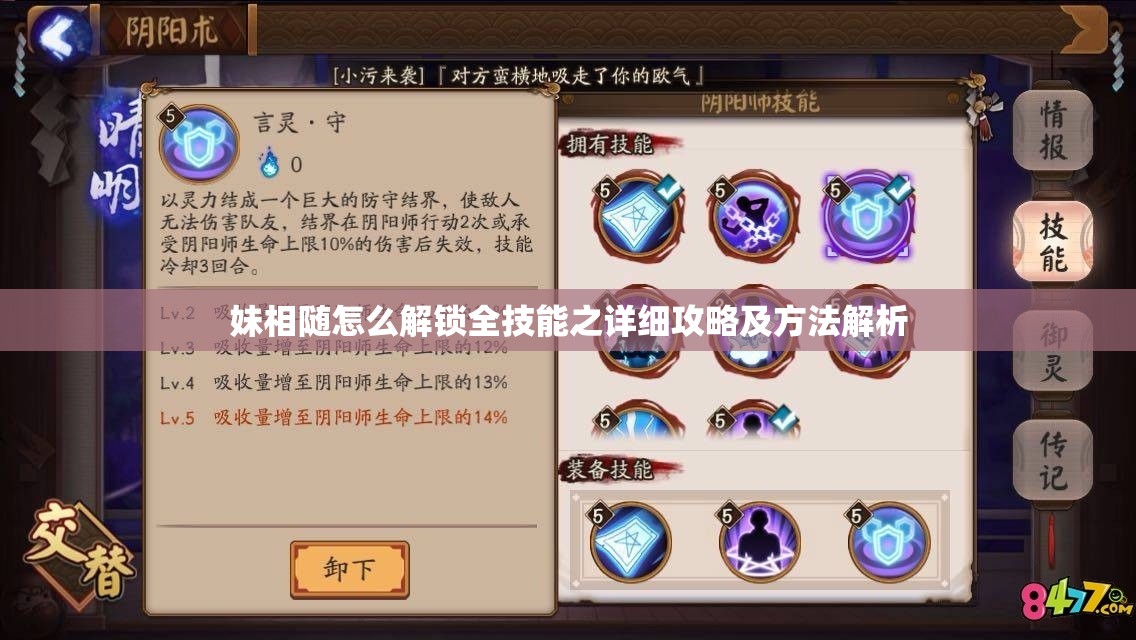 妹相随怎么解锁全技能之详细攻略及方法解析