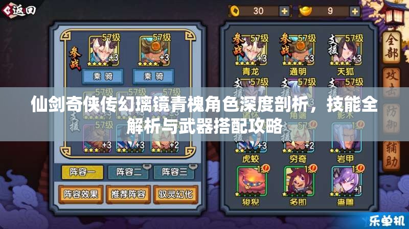 仙剑奇侠传幻璃镜青槐角色深度剖析，技能全解析与武器搭配攻略