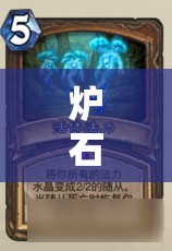 炉石传说卡牌深度解析与图鉴，揭秘暴掠龙幼崽的奥秘