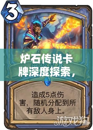 炉石传说卡牌深度探索，冰冻粉碎者全面解析与图鉴指南