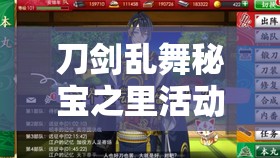 刀剑乱舞秘宝之里活动，全面解析奖励机制与全难度攻略技巧