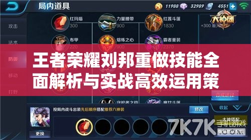 王者荣耀刘邦重做技能全面解析与实战高效运用策略指南