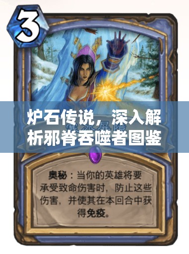 炉石传说，深入解析邪脊吞噬者图鉴与高效资源管理实战策略