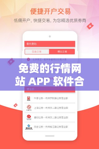 免费的行情网站 APP 软件合集：优质实用的行情工具汇总