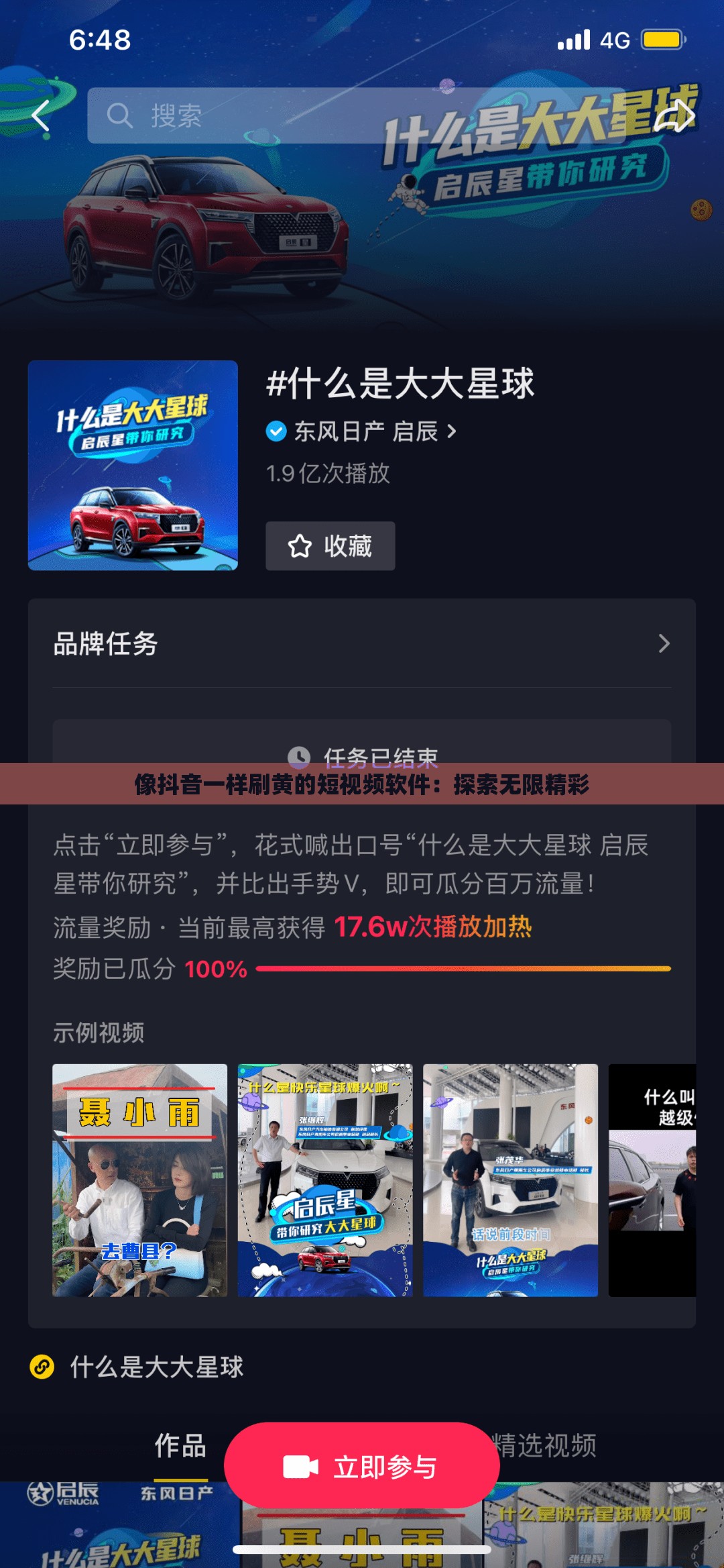 像抖音一样刷黄的短视频软件：探索无限精彩
