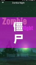 僵尸警戒ZombieWatch一键调中文，畅享游戏无语言障碍体验