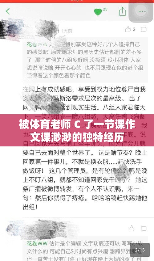 被体育老师 C 了一节课作文课渺渺的独特经历