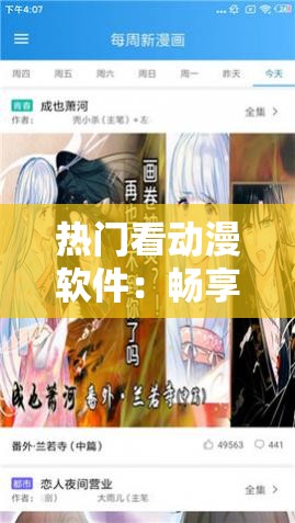 热门看动漫软件：畅享海量动漫资源尽情追番