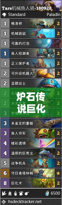 炉石传说巨化术效果解析及其在资源管理图鉴中的关键性应用