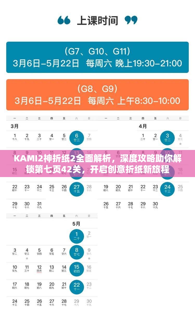 KAMI2神折纸2全面解析，深度攻略助你解锁第七页42关，开启创意折纸新旅程