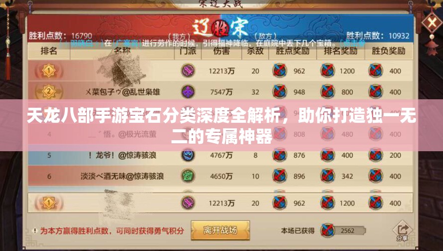 天龙八部手游宝石分类深度全解析，助你打造独一无二的专属神器