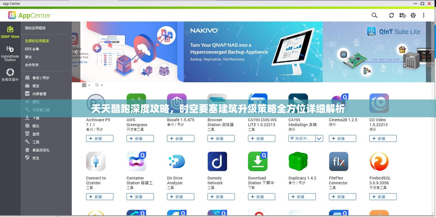 天天酷跑深度攻略，时空要塞建筑升级策略全方位详细解析