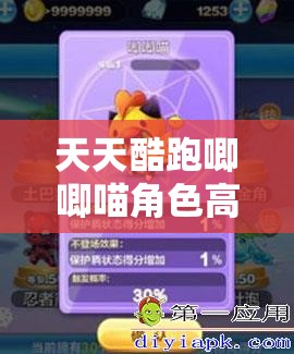 天天酷跑唧唧喵角色高分搭配全解析及高效资源管理策略指南