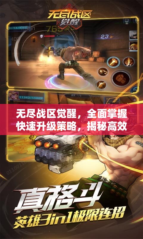 无尽战区觉醒，全面掌握快速升级策略，揭秘高效成长秘籍