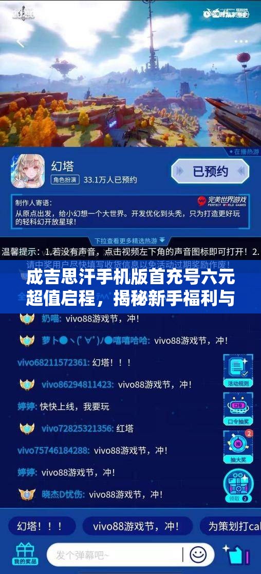 成吉思汗手机版首充号六元超值启程，揭秘新手福利与优惠之旅