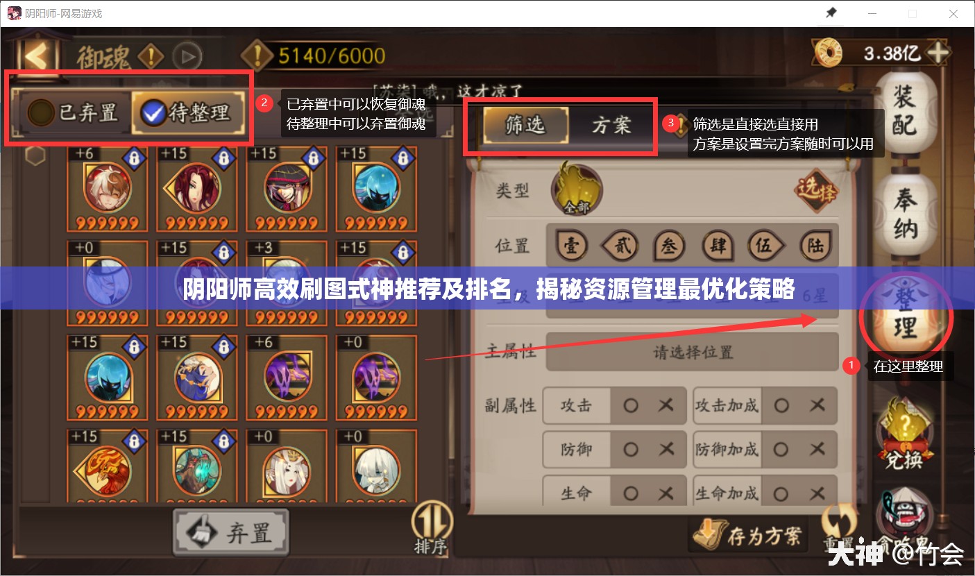 阴阳师高效刷图式神推荐及排名，揭秘资源管理最优化策略