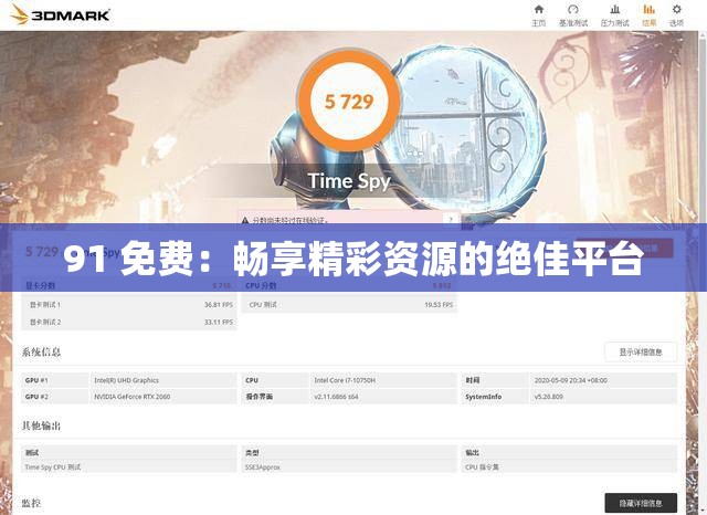 91 免费：畅享精彩资源的绝佳平台