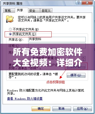 所有免费加密软件大全视频：详细介绍与使用教程分享