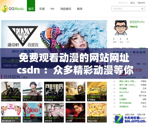 免费观看动漫的网站网址 csdn ：众多精彩动漫等你来看