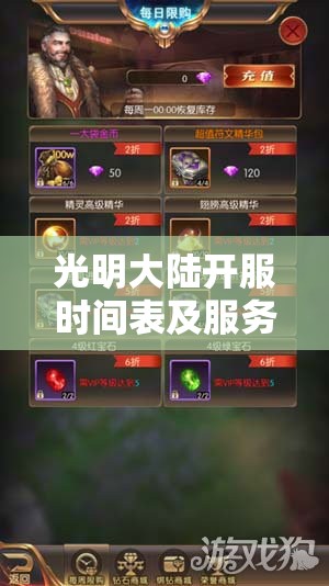 光明大陆开服时间表及服务器列表全览，详解资源管理高效利用策略避免浪费