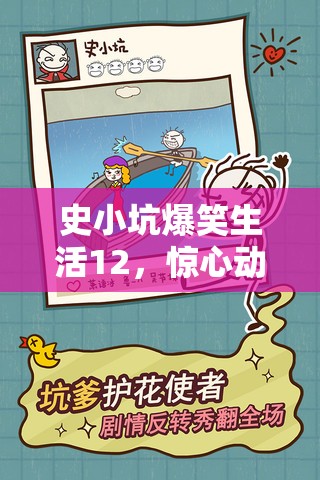 史小坑爆笑生活12，惊心动魄的熊口逃生经历全面大揭秘
