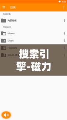 搜索引擎-磁力猫：高效搜索，畅享无限资源