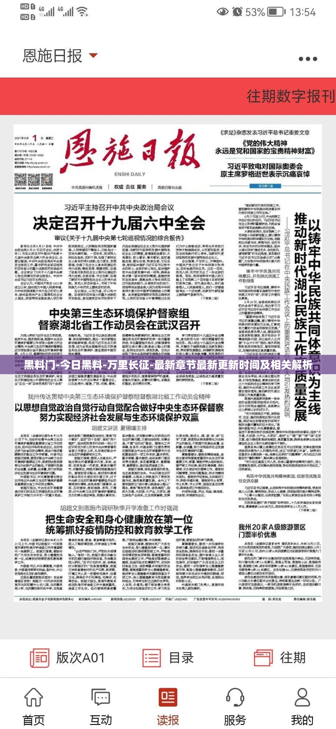 黑料门-今日黑料-万里长征-最新章节最新更新时间及相关解析