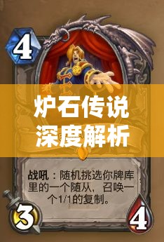 炉石传说深度解析，巴内斯复活牧卡组的策略与构建