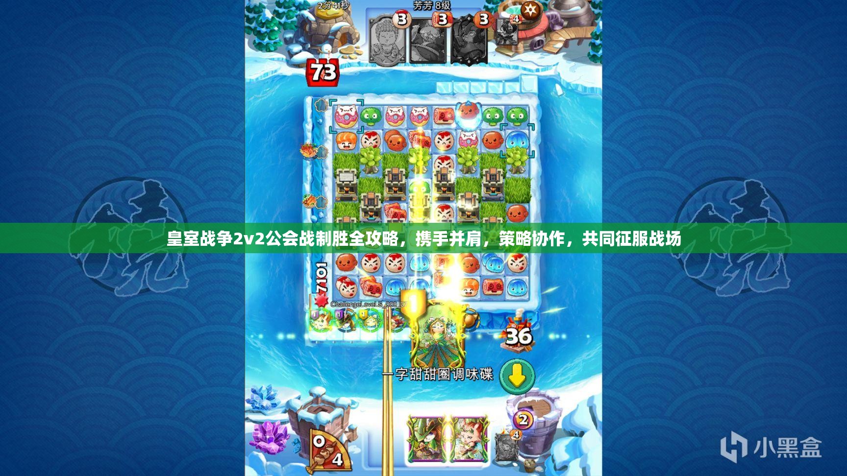 皇室战争2v2公会战制胜全攻略，携手并肩，策略协作，共同征服战场
