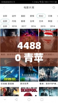 44880 青苹果乐园影院：畅享无限精彩影视