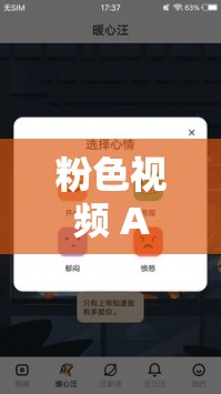 粉色视频 APP 下载安装无限看免费苏州晶体资源畅享