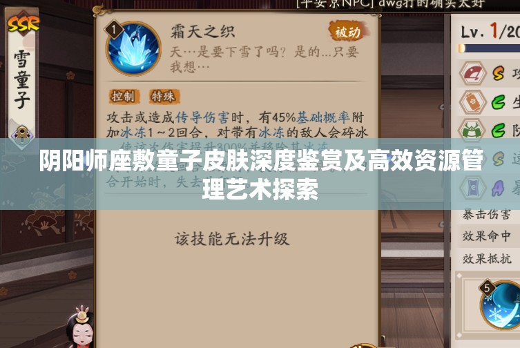 阴阳师座敷童子皮肤深度鉴赏及高效资源管理艺术探索