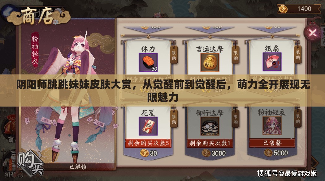 阴阳师跳跳妹妹皮肤大赏，从觉醒前到觉醒后，萌力全开展现无限魅力