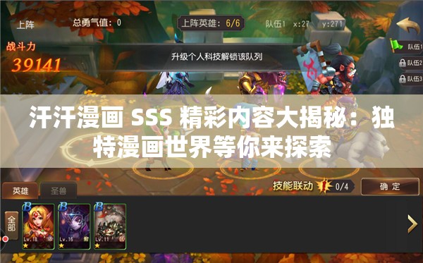 汗汗漫画 SSS 精彩内容大揭秘：独特漫画世界等你来探索