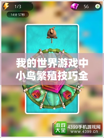 我的世界游戏中小鸟繁殖技巧全面解析，掌握小鸟繁殖方法