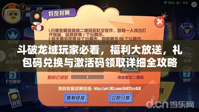 斗破龙域玩家必看，福利大放送，礼包码兑换与激活码领取详细全攻略