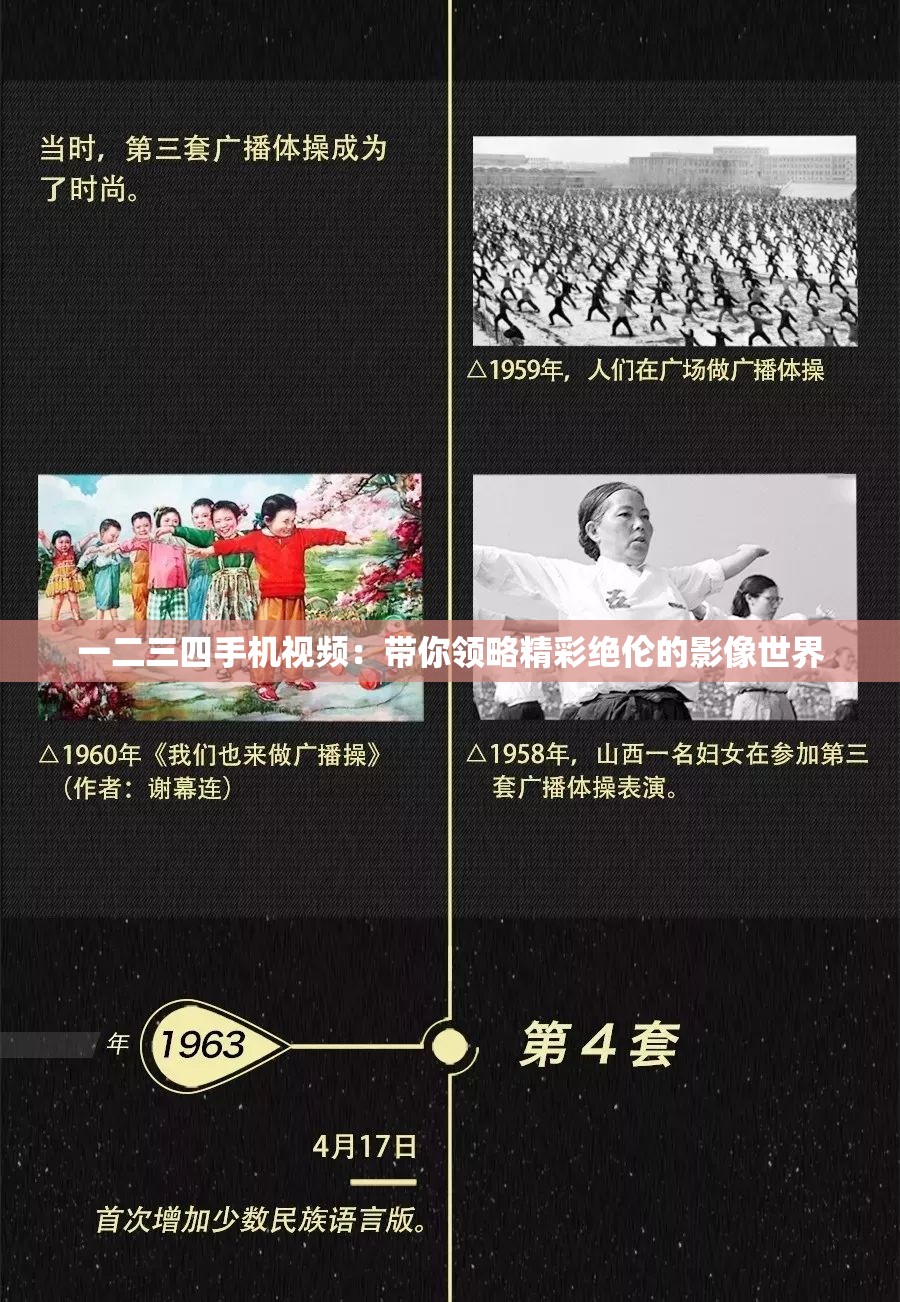 一二三四手机视频：带你领略精彩绝伦的影像世界