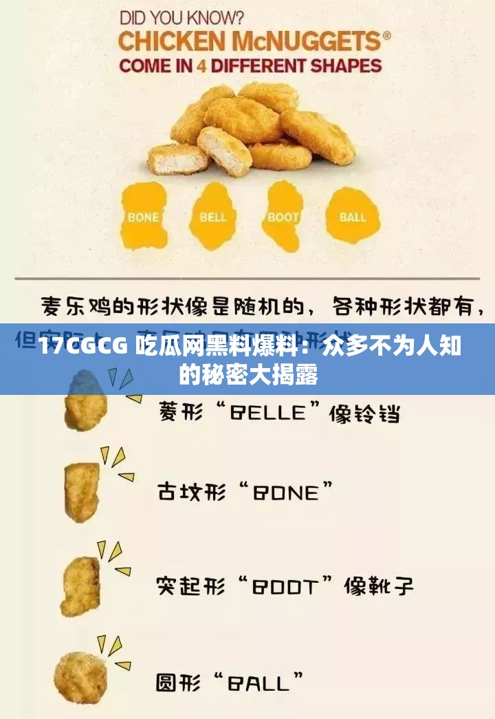 17CGCG 吃瓜网黑料爆料：众多不为人知的秘密大揭露