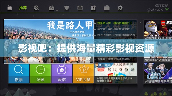 影视吧：提供海量精彩影视资源